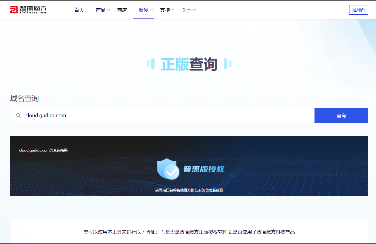 智简魔方授权