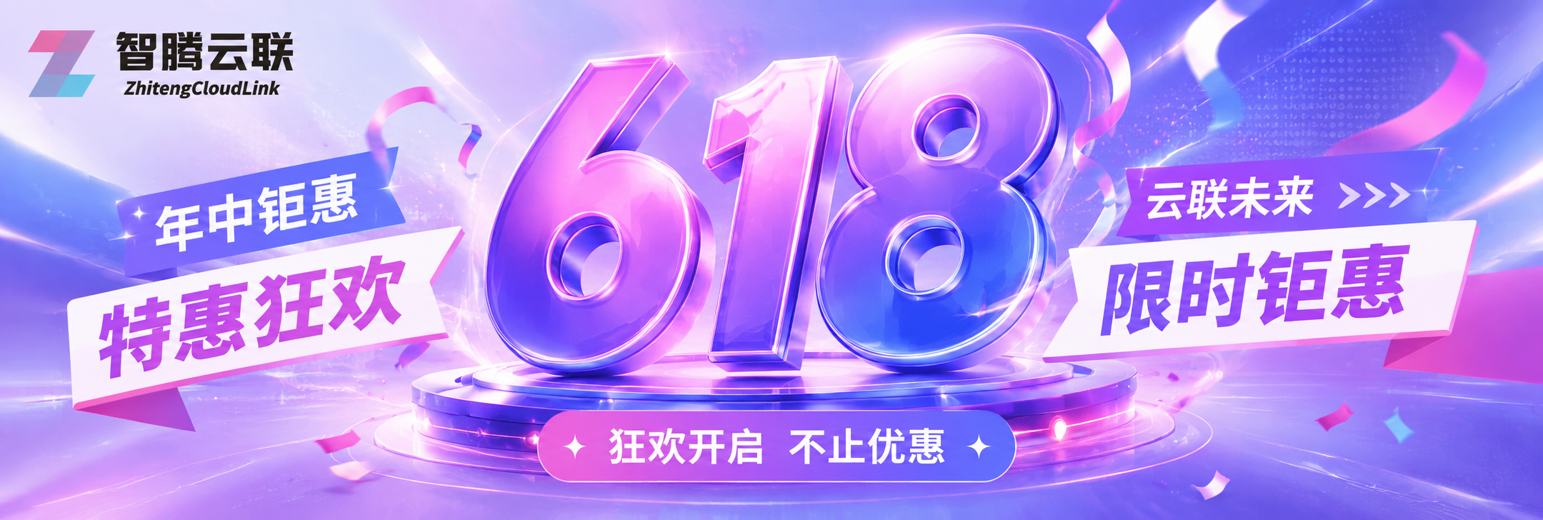 618活动大放价